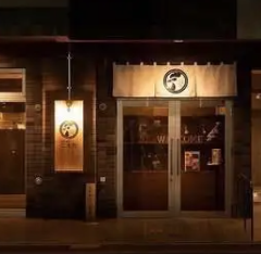 炭火焼 二十丸 香椎店