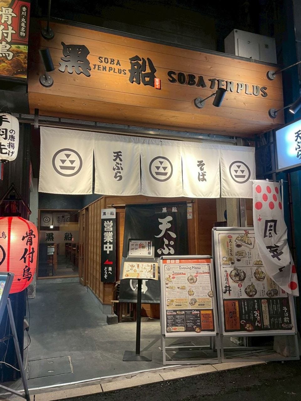 黒船SOBA tenplus 松山市駅前店（松山/居酒屋） - 楽天ぐるなび