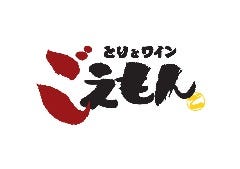とりとワイン ごえもん