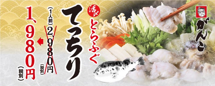 寿司・和食 がんこ 寝屋川店