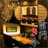 神保町 和食 雷門き介 