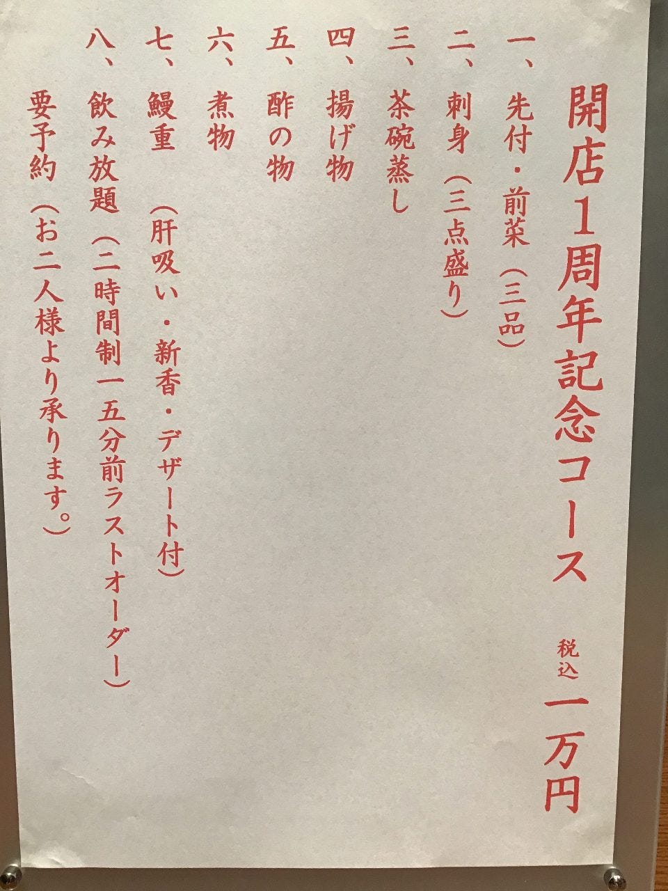鰻 渋谷 松川