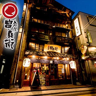 炭屋 串兵衛 戸塚店 戸塚 和食 居酒屋 Goo地図 炭屋 串兵衛 戸塚店 戸塚 和食 居酒屋 Goo地図