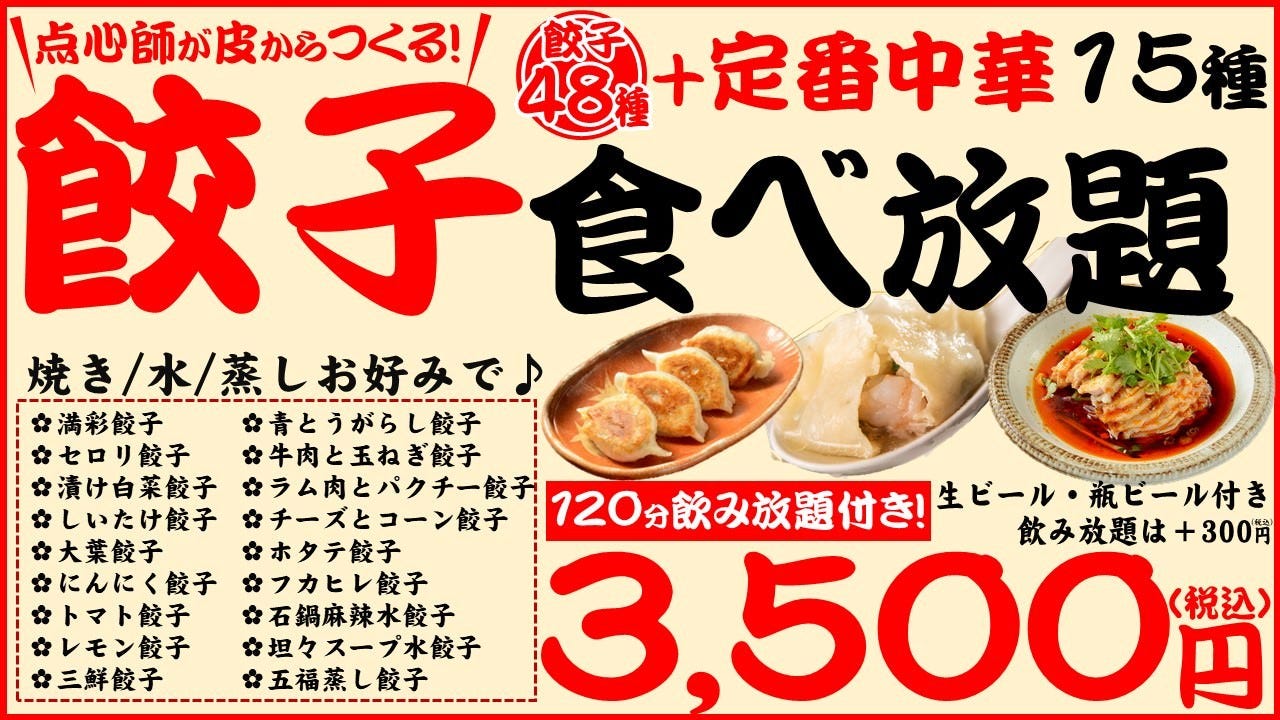 Ningyochoh Gyoza Mansai Ningyocho Kodemmacho Chinese Gurunavi Restaurant Guide Ningyochoh Gyoza Mansai Ningyocho Kodemmacho Chinese Gurunavi Restaurant Guide