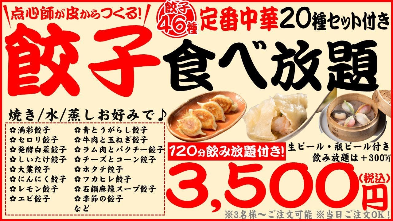 人形町 餃子満彩 人形町 小伝馬町 中華料理 ぐるなび