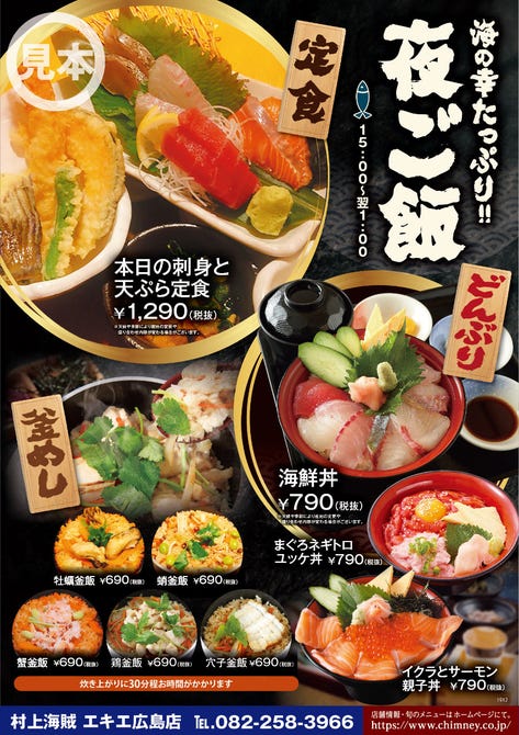 海賊料理と牡蠣の店 村上海賊 エキエ広島店 広島市 居酒屋 ぐるなび