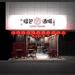 餃子 小籠包 福包酒場 横浜鶴屋町店 