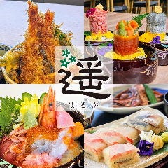 和食 遥
