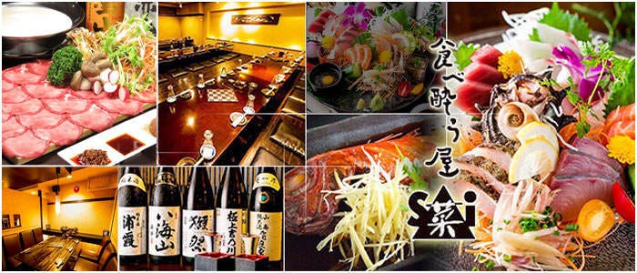 食べ酔う屋 菜 溝の口 個室