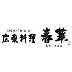 広東料理 春華 個室 ホテルキャッスルプラザ 