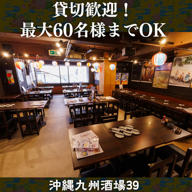 沖縄九州酒場39(サンキュー)_【店舗貸切】40名様~応相談!60名様までの広々とした店内で大人数宴会を♪