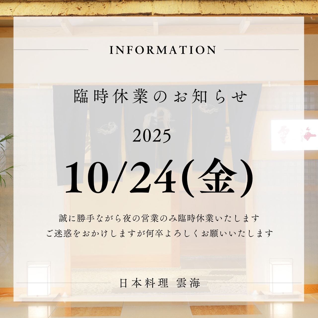 日本料理 雲海 ANAクラウンプラザホテル米子