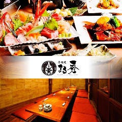 個室居酒屋 原始焼 まる秀