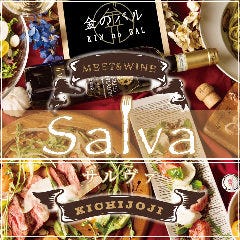 金のバル SALVA －サルヴァ－ 吉祥寺