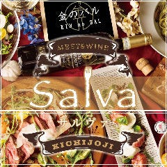 肉×パエリアのお店 個室完備 ‐SALVA‐吉祥寺店