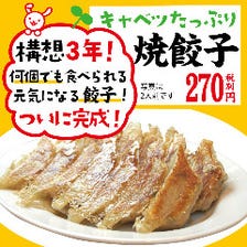 キャベツたっぷり 【焼餃子】