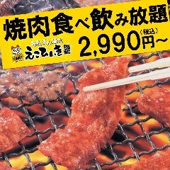 うまいもん酒場 えこひいき三宮生田店