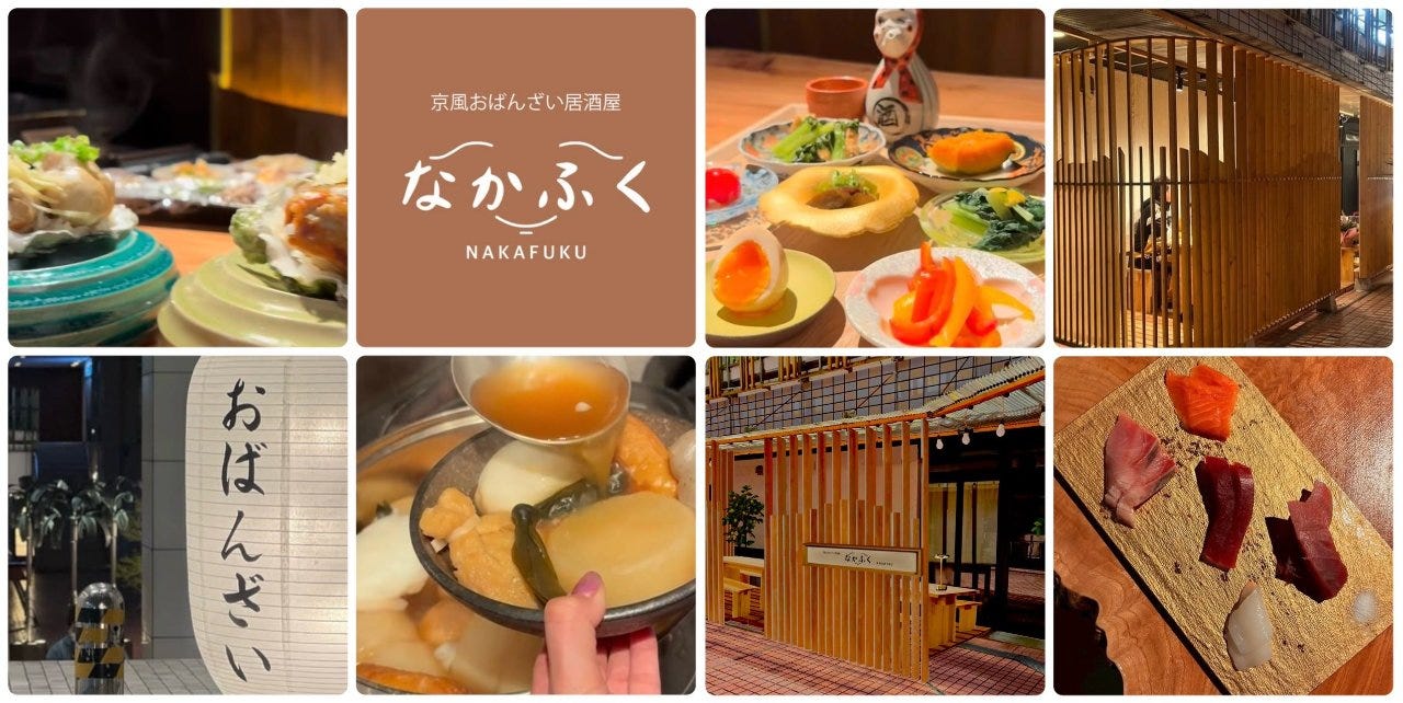 京風おばんざい居酒屋 なかふく