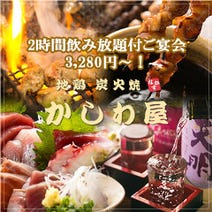 日暮里 焼き鳥 飲み放題 3 000円以内 おすすめ人気レストラン ぐるなび