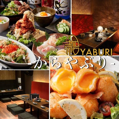 肉と魚と、たまご。 個室居酒屋 殻YABURI 藤沢店 メニューの画像