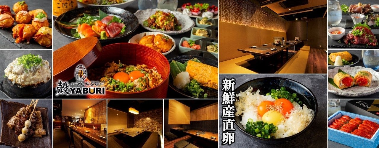 肉と魚と、たまご。 個室居酒屋 殻YABURI 藤沢店