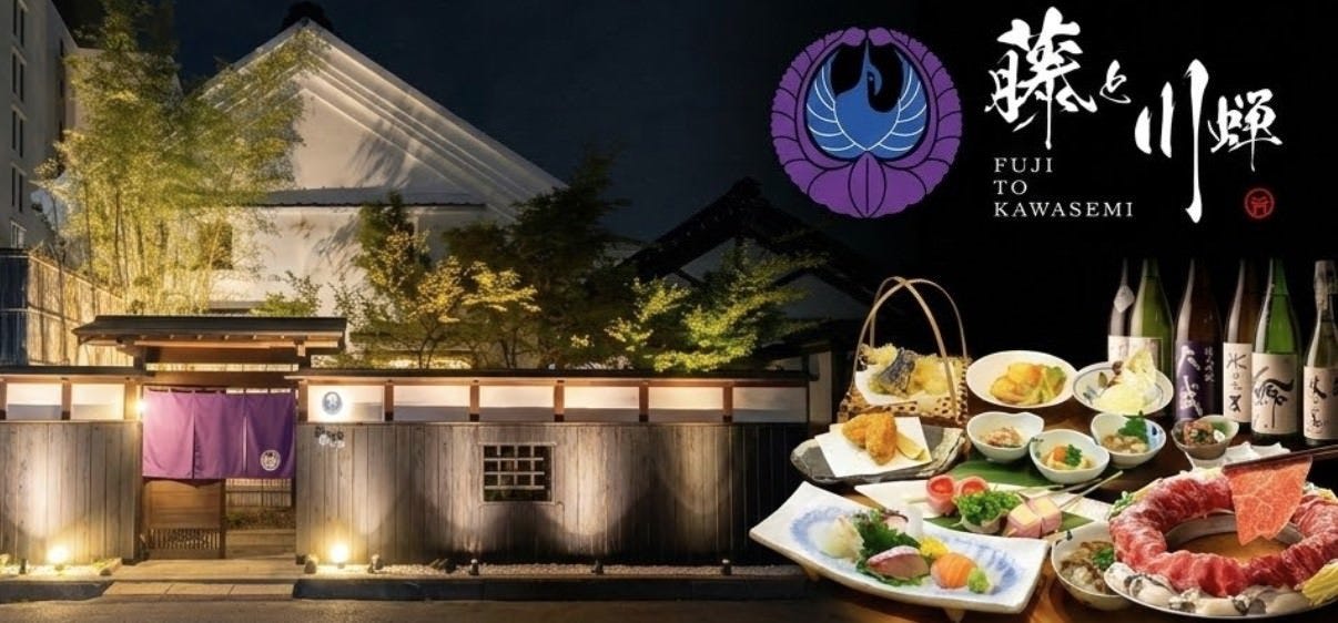 個室居酒屋 藤と川蝉