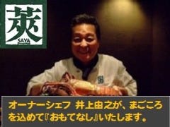 会員制 鉄板DINING 莢（SAYA）（新宿/鉄板焼き） - 楽天ぐるなび