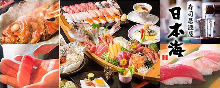 寿司居酒屋 日本海 目黒店