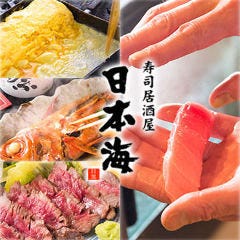 寿司居酒屋 日本海 目黒店