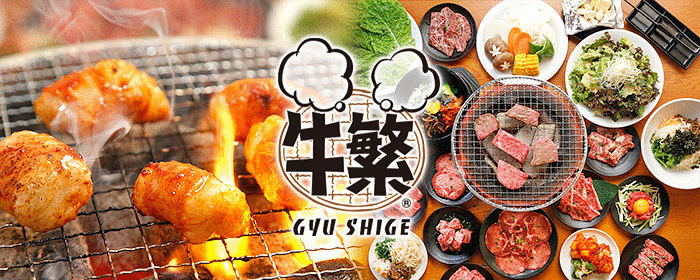 元氣七輪焼肉 牛繁 八柱店