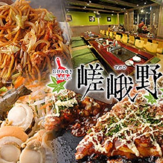 嵯峨野 北千住西口店 北千住 お好み焼き ぐるなび