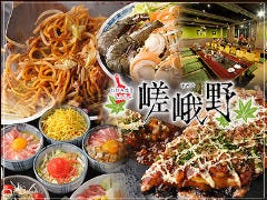 嵯峨野 北千住西口店 