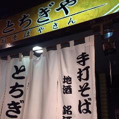 まげしとちぎや
