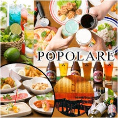 ダイニングバー ポポラーレ 