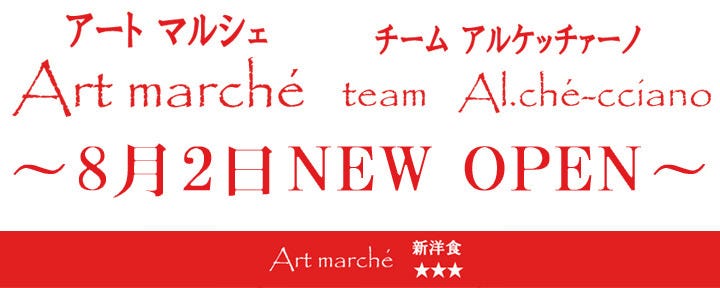Artmarche