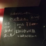 激得！飲み専コース　120分飲み放題×唐揚げなどおつまみ4品でこの価格！3,000円