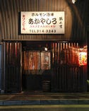 【丹波口駅徒歩8分】地元の皆様に愛されるホルモン酒場