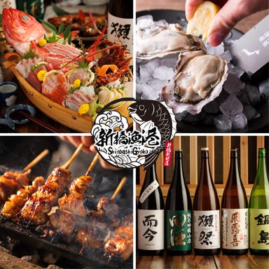 個室居酒屋 新橋漁港 新橋駅前店_新鮮なお魚を堪能できます!