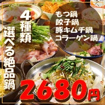 新宿 もつ鍋 食べ放題 バイキング 3 000円以内 おすすめ人気レストラン ぐるなび