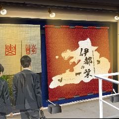 伊都の栞(いとのしおり)