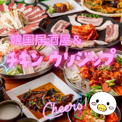 韓国居酒屋＆チキン ウリジップ