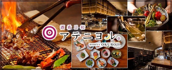 酒肴日和アテニヨル 広島JPビルディング店