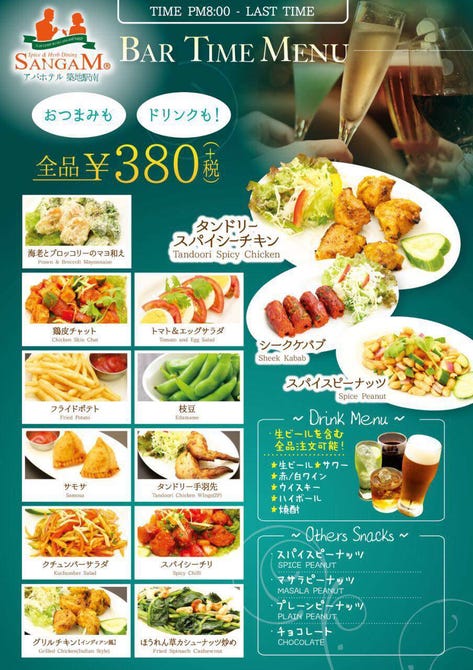 インドカレー専門店 サンガム築地本店 築地 居酒屋 ぐるなび