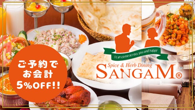 インドカレー専門店 サンガム築地本店 築地 居酒屋 ぐるなび