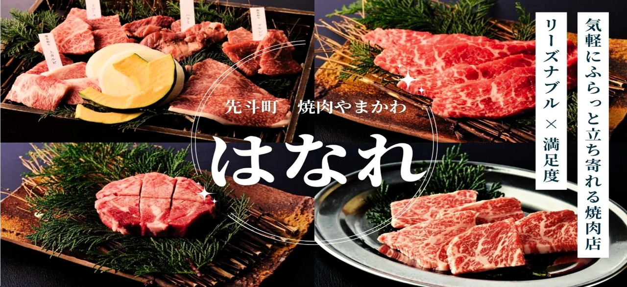 河原町三条 焼肉 ヤマカワ
