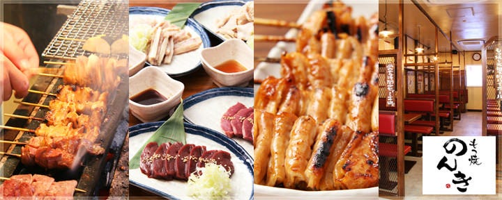 赤羽 もつ焼のんき