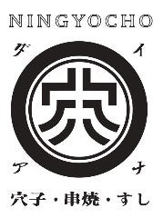 穴子・串焼・すし 酒場大穴（ダイアナ） 八重洲店