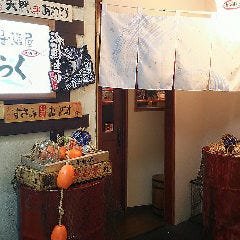 日本酒×肉×魚　居酒屋きらく