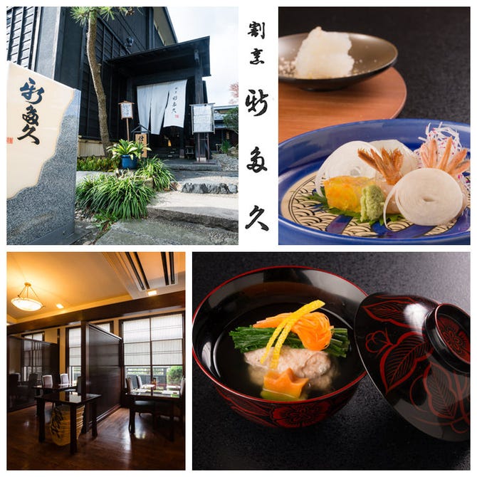 割烹 新多久 村上 関川 割烹 ぐるなび