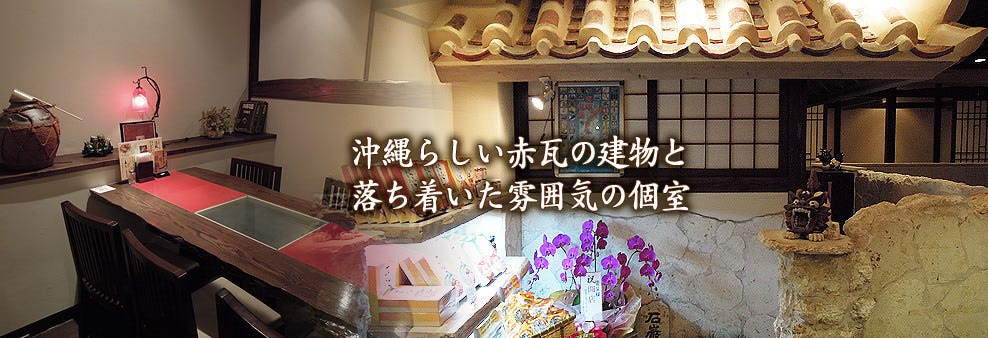 泡盛と沖縄料理 龍泉 地下蔵店